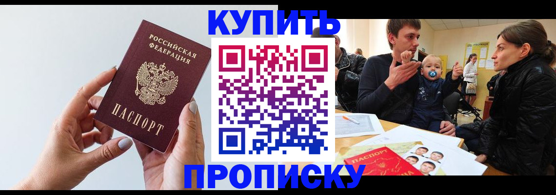 прописка 2025 в Михайловске