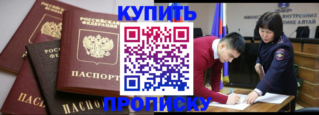 прописка законно в Михайловске