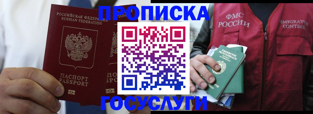 прописка законно в Михайловске