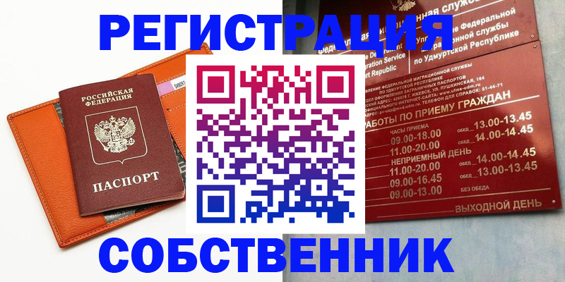 купить прописку в Михайловске