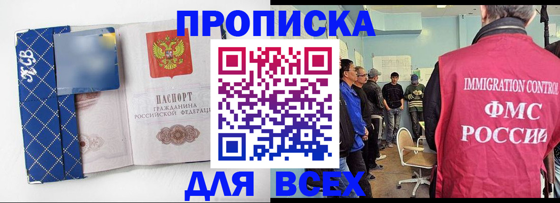 прописка в Михайловске